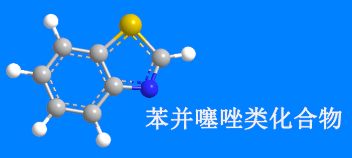 苯并噻唑类化合物在药物研发中的作用.webp